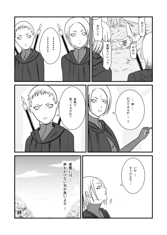 女喰い - page43