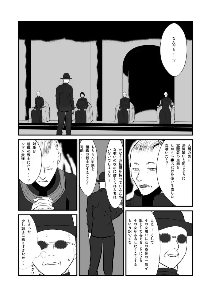 女喰い - page6