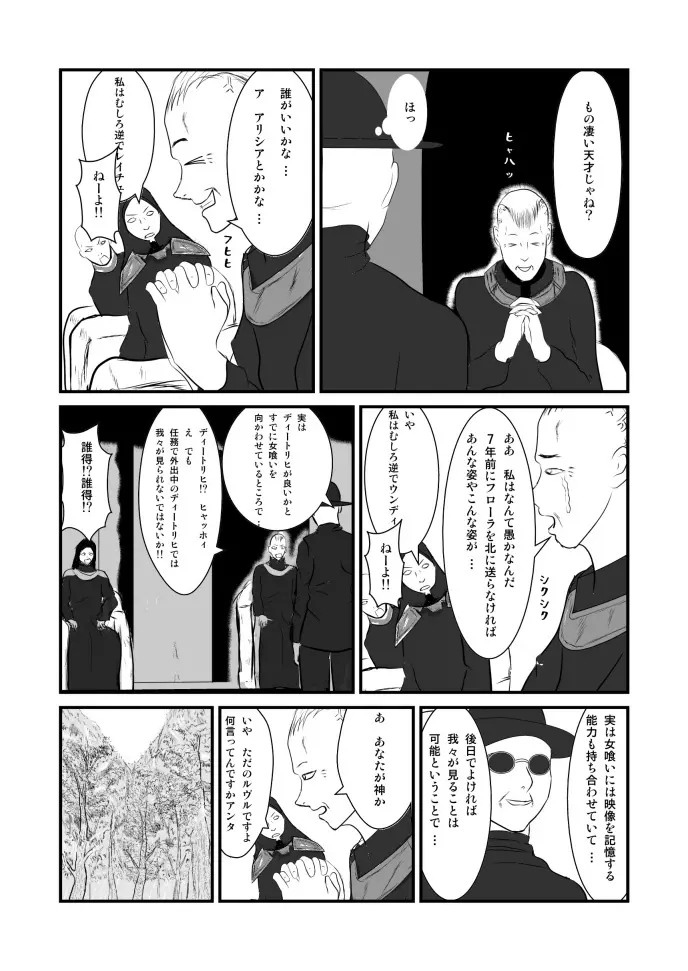 女喰い - page7