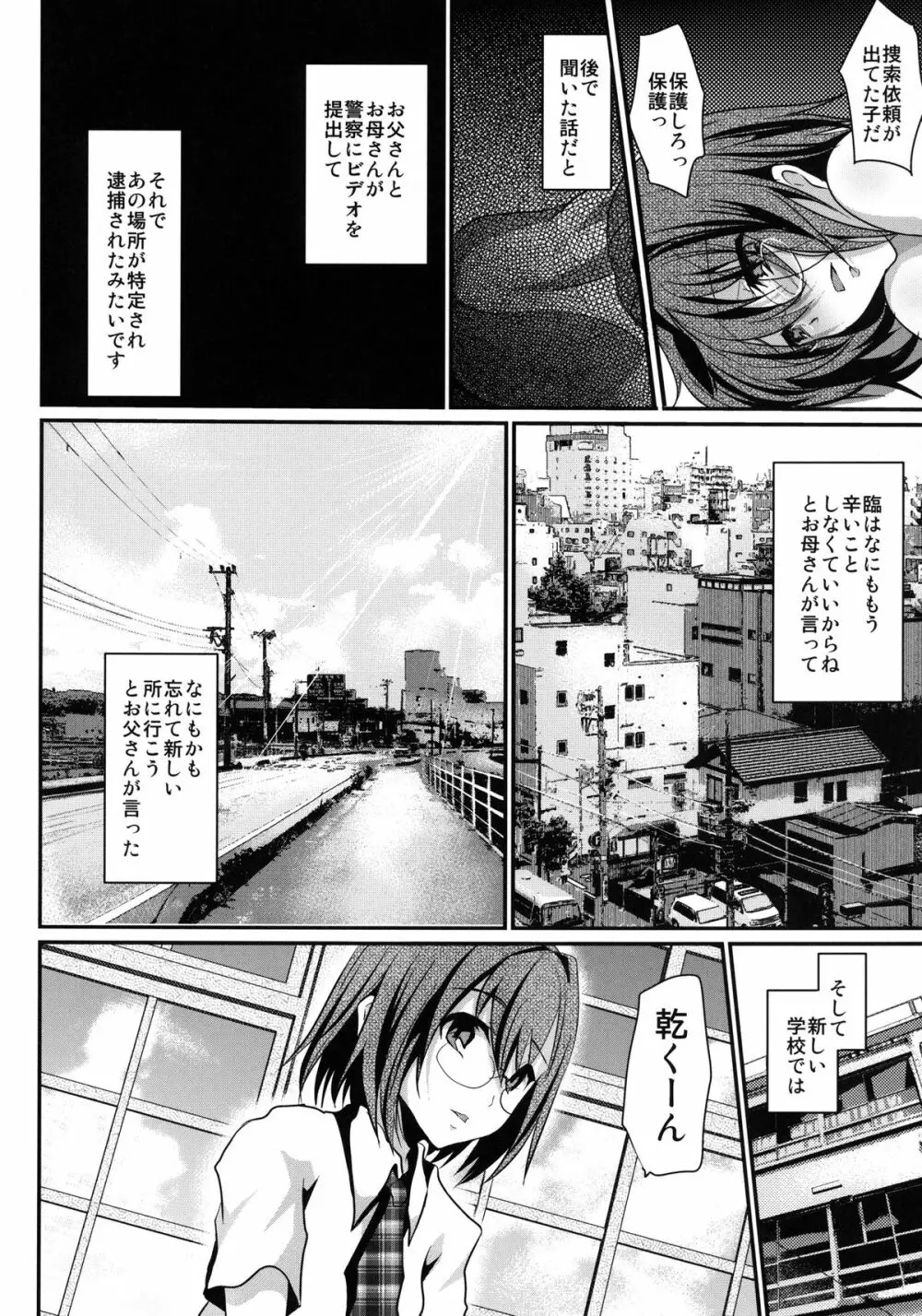 ハメ撮りFUCK!!女装娼年フィナーレイプ - page28