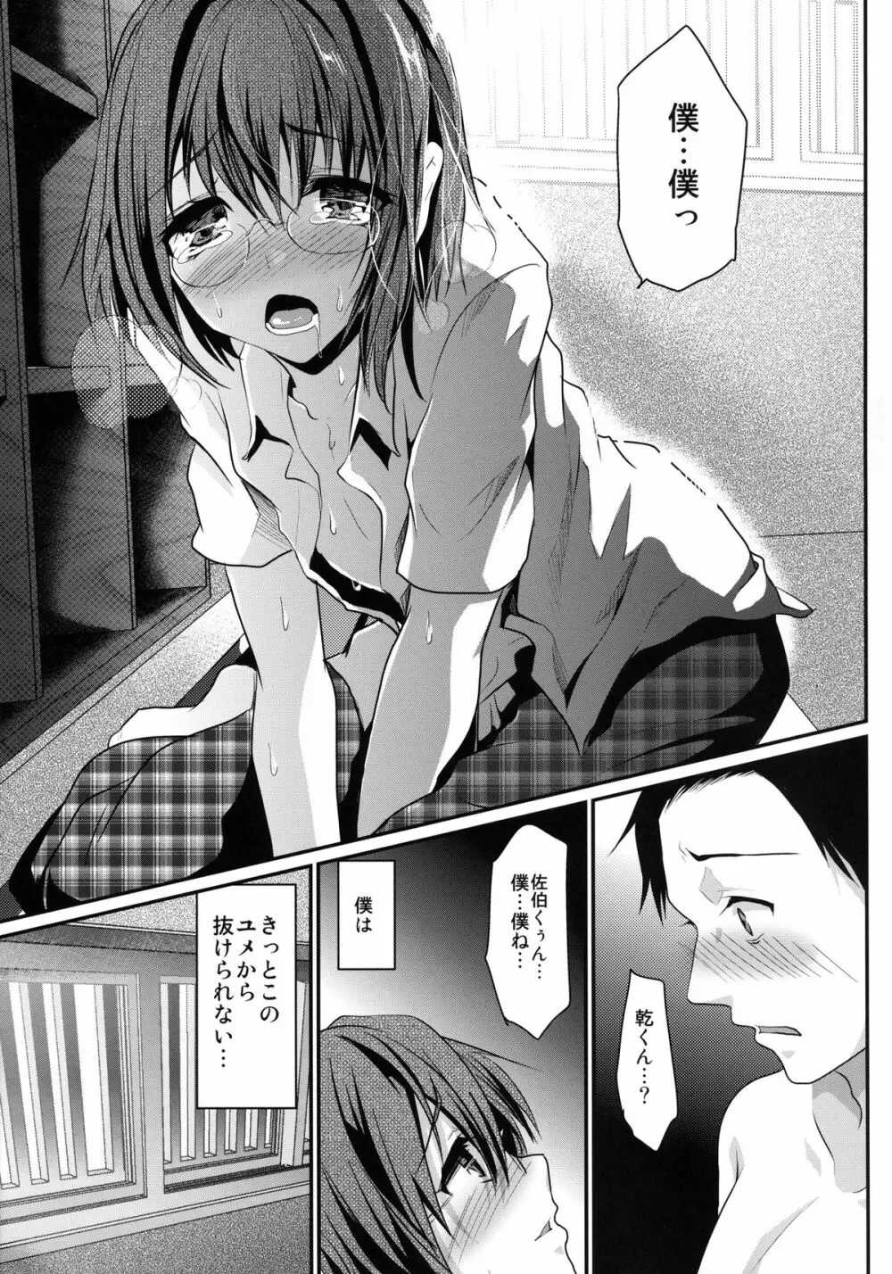 ハメ撮りFUCK!!女装娼年フィナーレイプ - page31