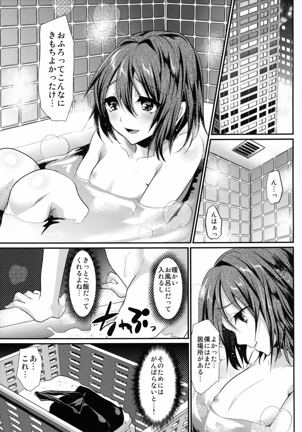 ハメ撮りFUCK!!女装娼年フィナーレイプ - page5