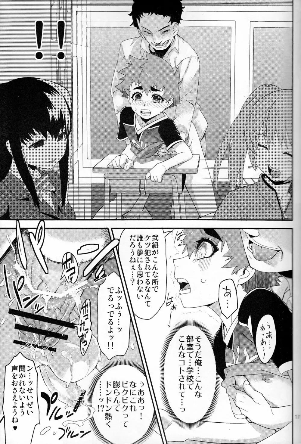 放課後の楽園 仮面優等生とひきこもり少年 vol:02 - page16