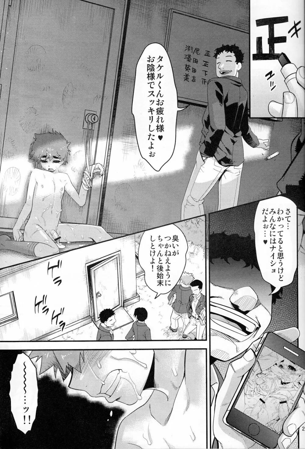 放課後の楽園 仮面優等生とひきこもり少年 vol:02 - page22