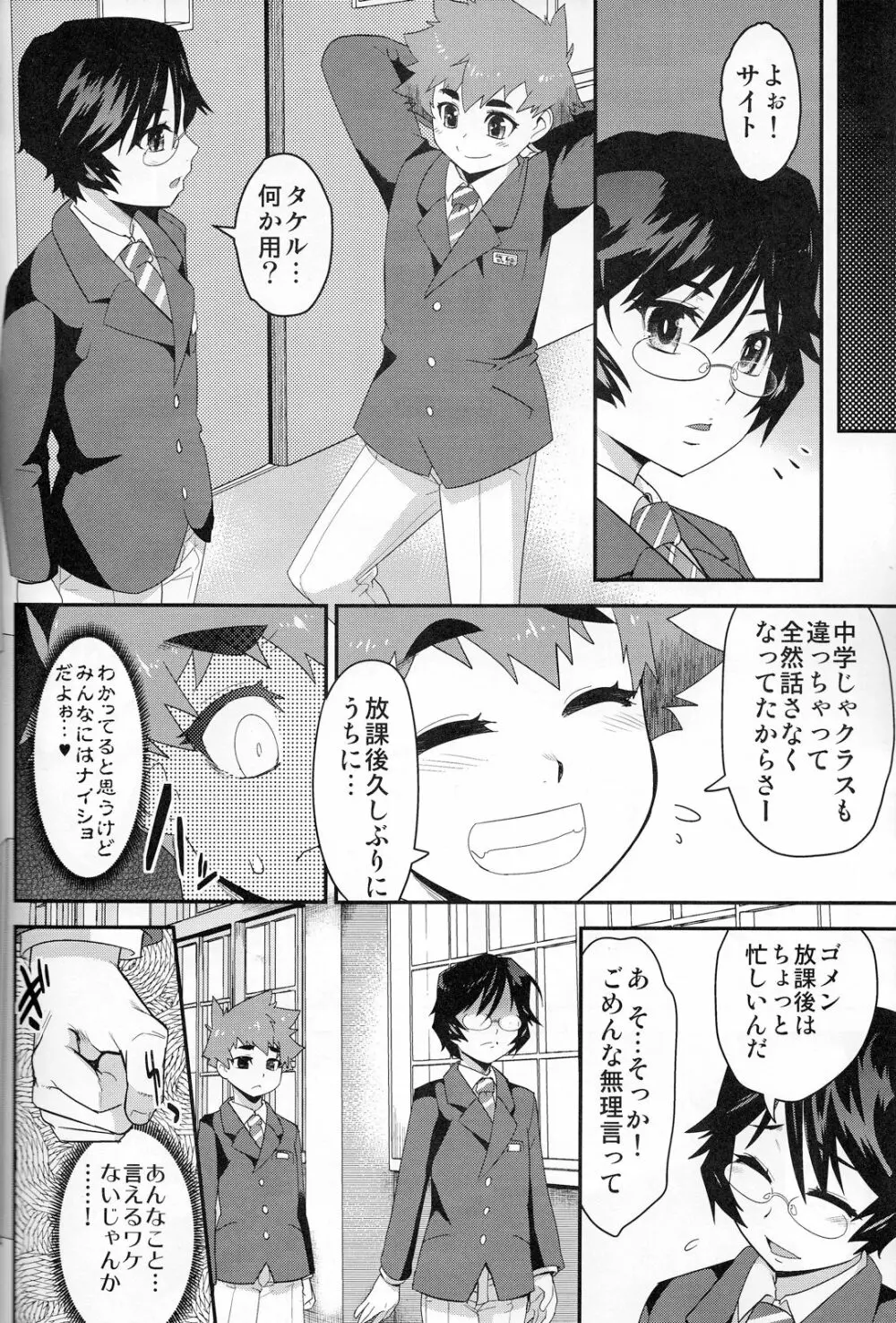 放課後の楽園 仮面優等生とひきこもり少年 vol:02 - page23