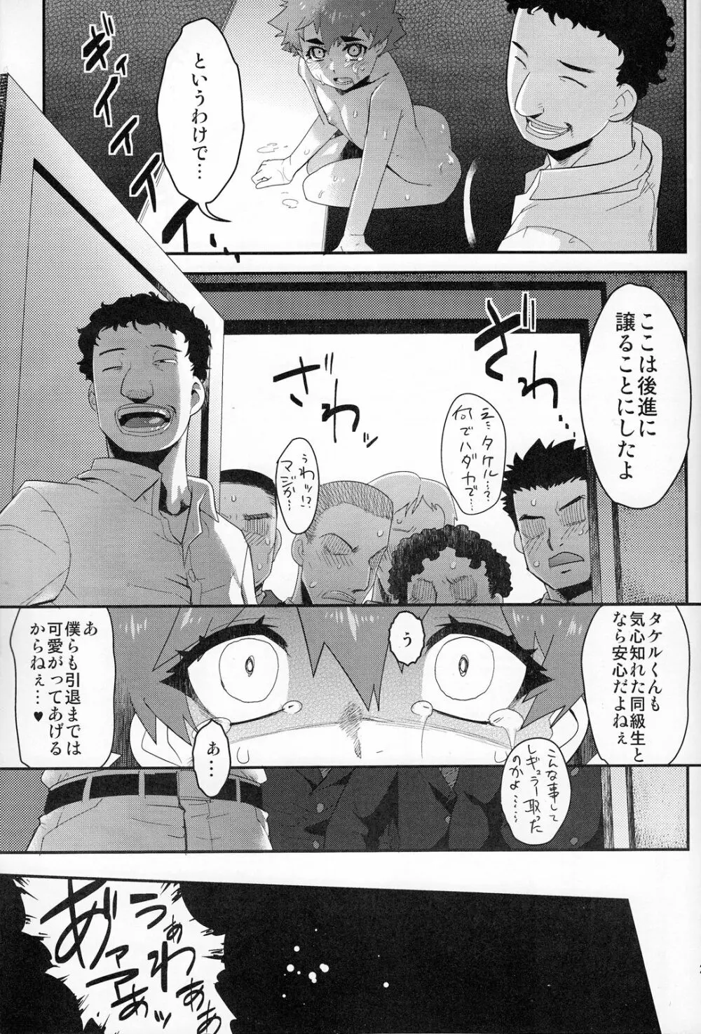 放課後の楽園 仮面優等生とひきこもり少年 vol:02 - page26