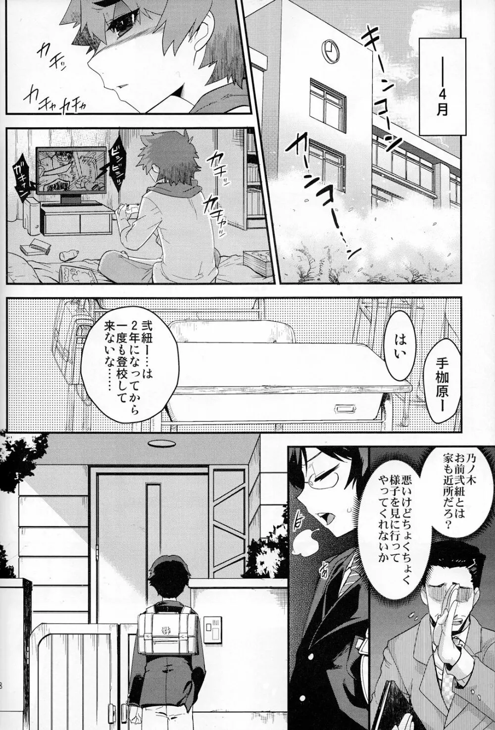 放課後の楽園 仮面優等生とひきこもり少年 vol:02 - page27