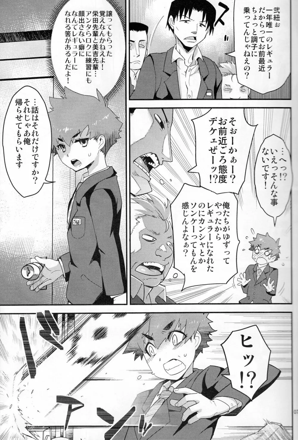 放課後の楽園 仮面優等生とひきこもり少年 vol:02 - page6