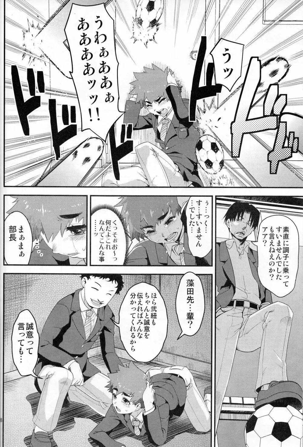 放課後の楽園 仮面優等生とひきこもり少年 vol:02 - page7