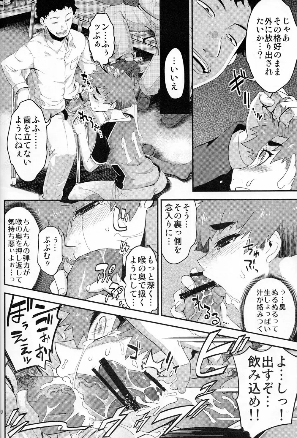 放課後の楽園 仮面優等生とひきこもり少年 vol:02 - page9