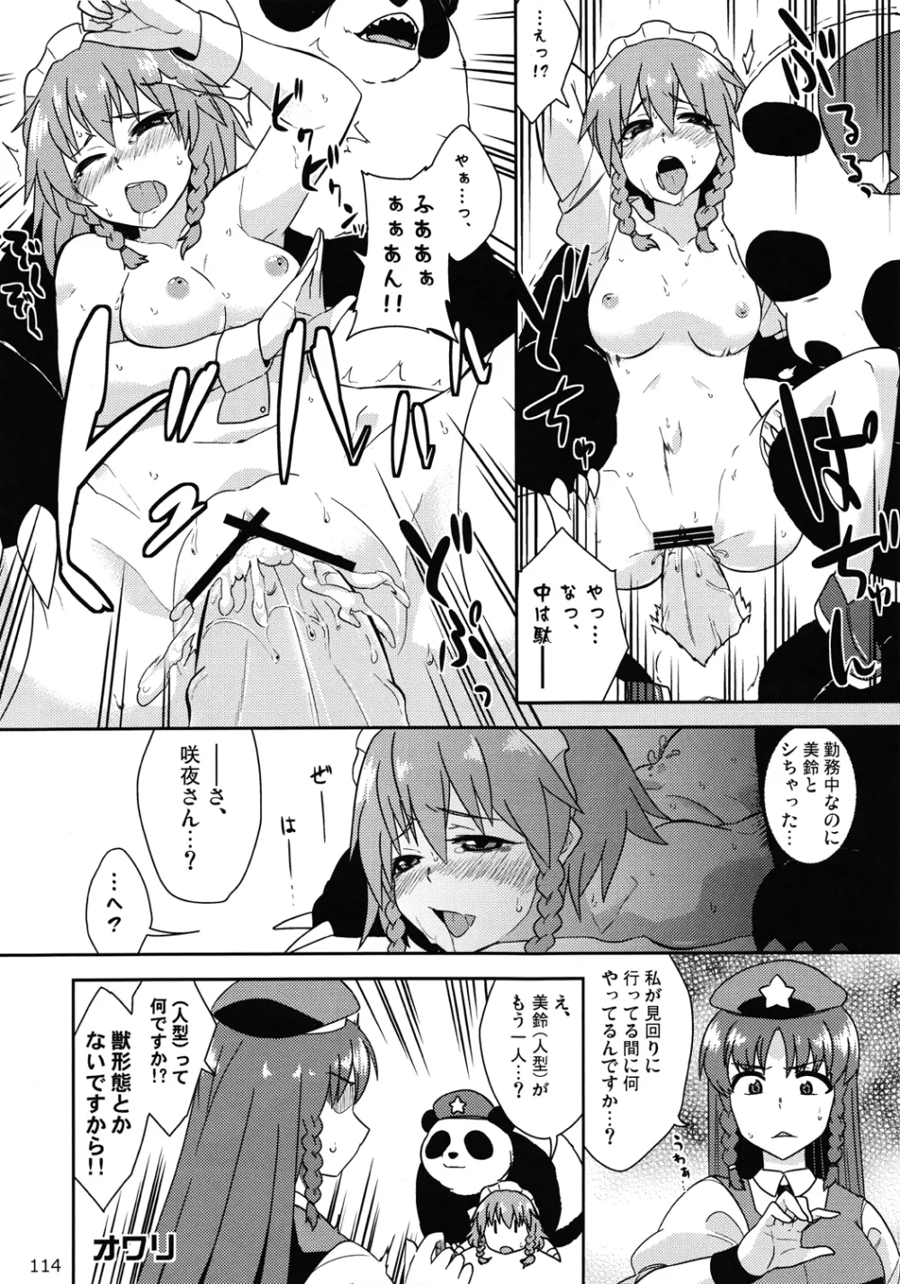 東方異種姦合同 - page113