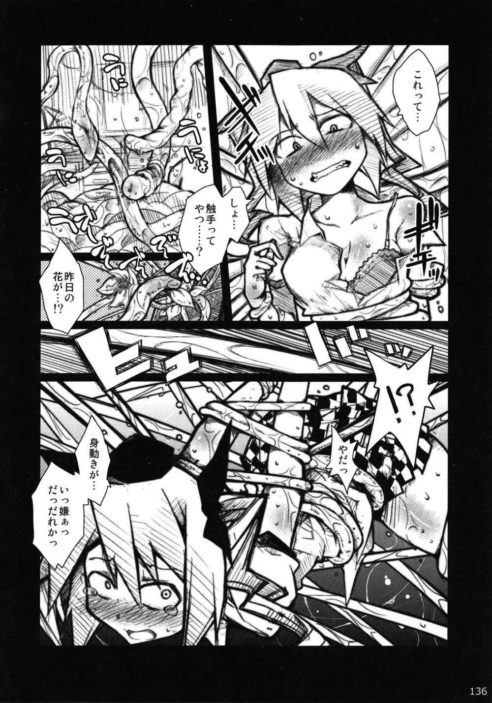 東方異種姦合同 - page135