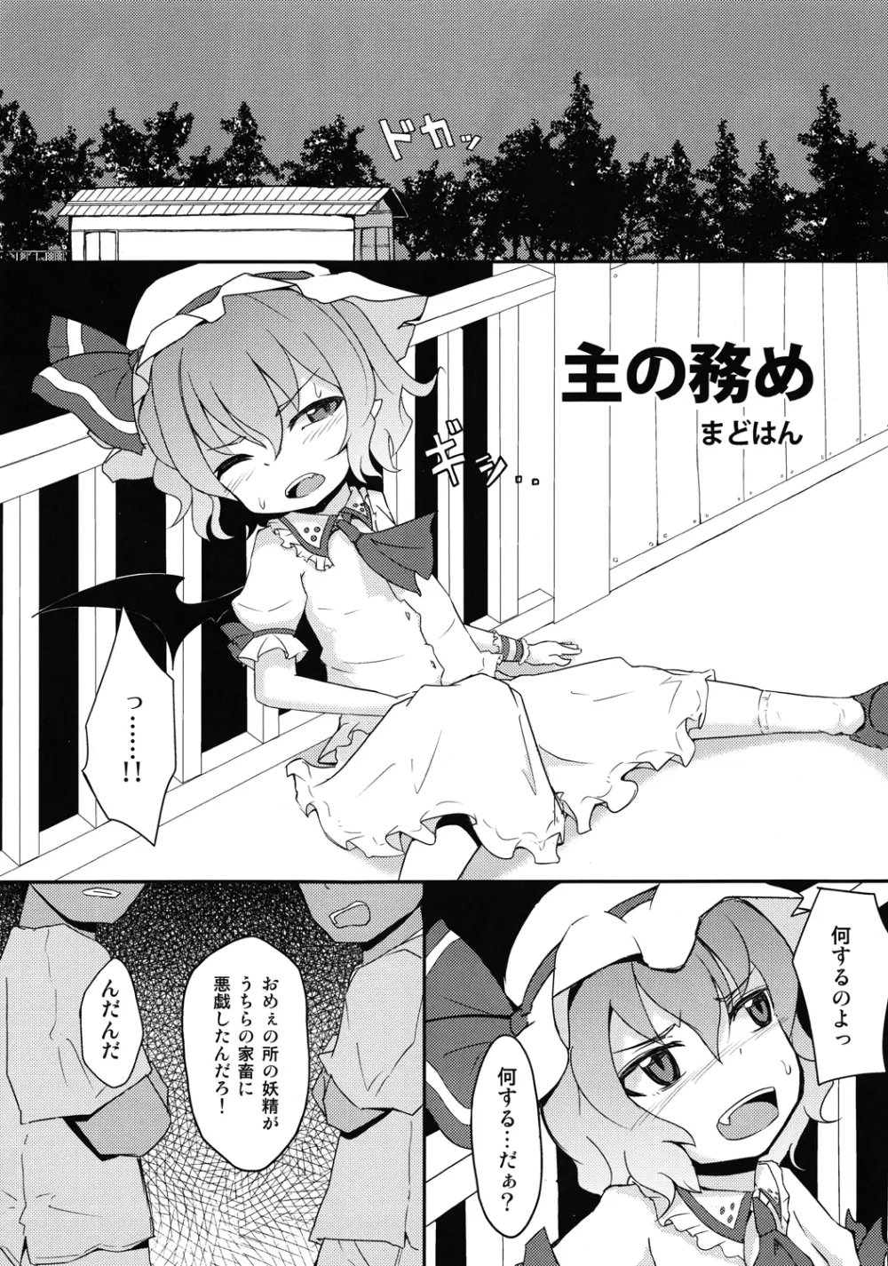 東方異種姦合同 - page38