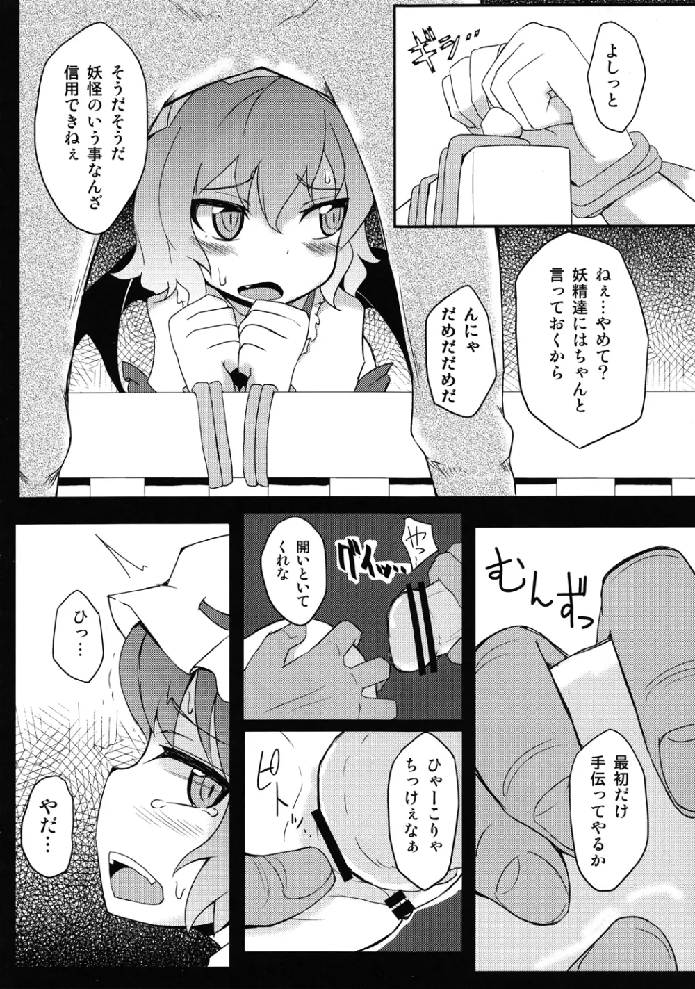 東方異種姦合同 - page41