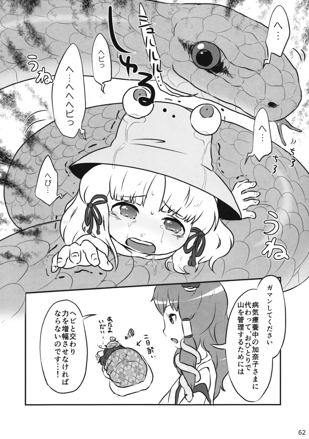 東方異種姦合同 - page61