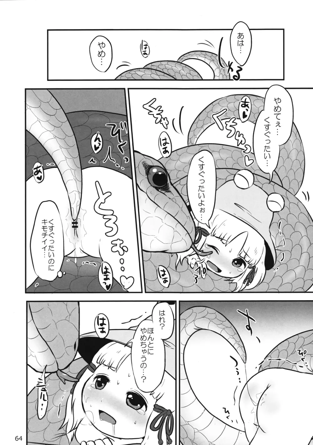 東方異種姦合同 - page63