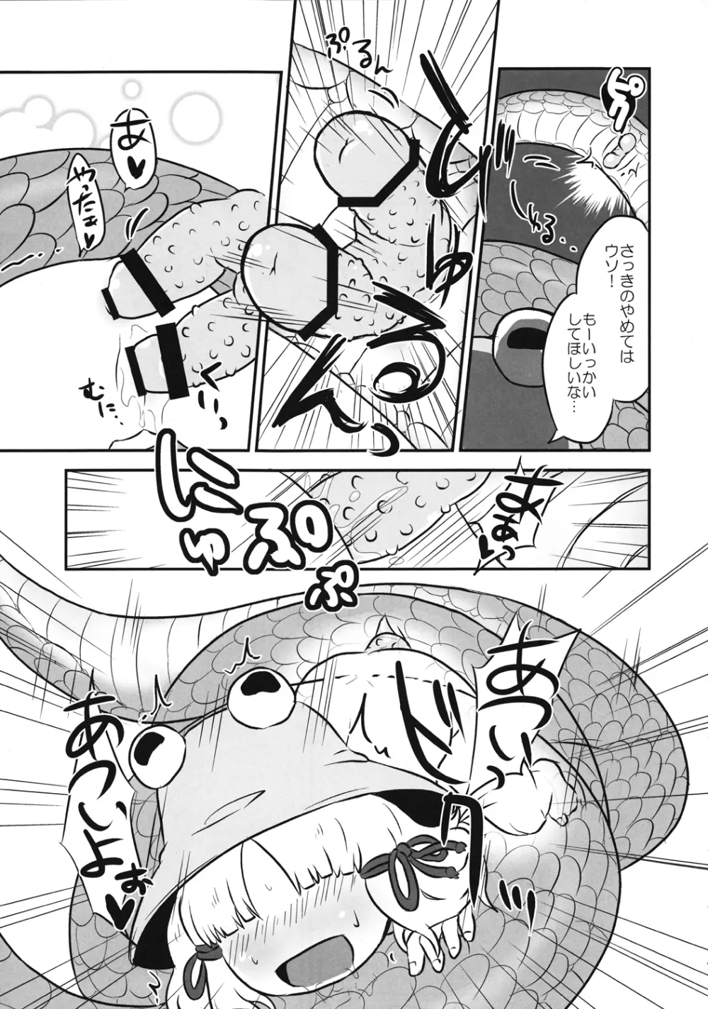 東方異種姦合同 - page64