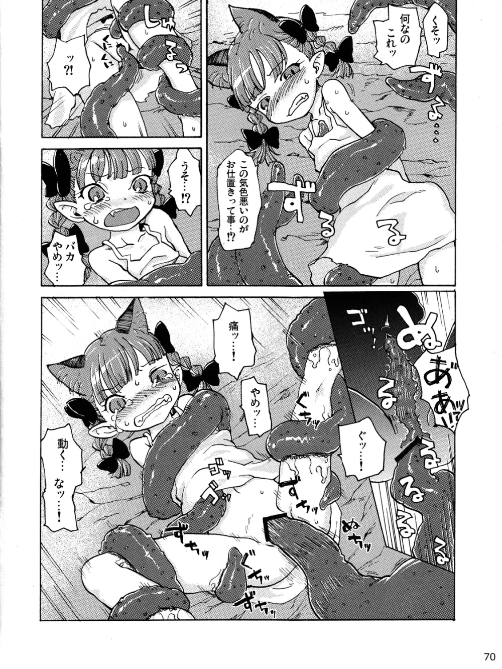 東方異種姦合同 - page69