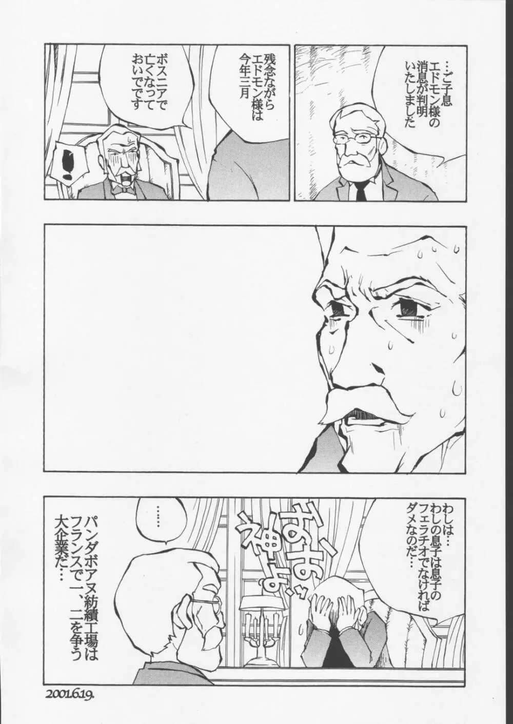 P嬢の物語 - page13