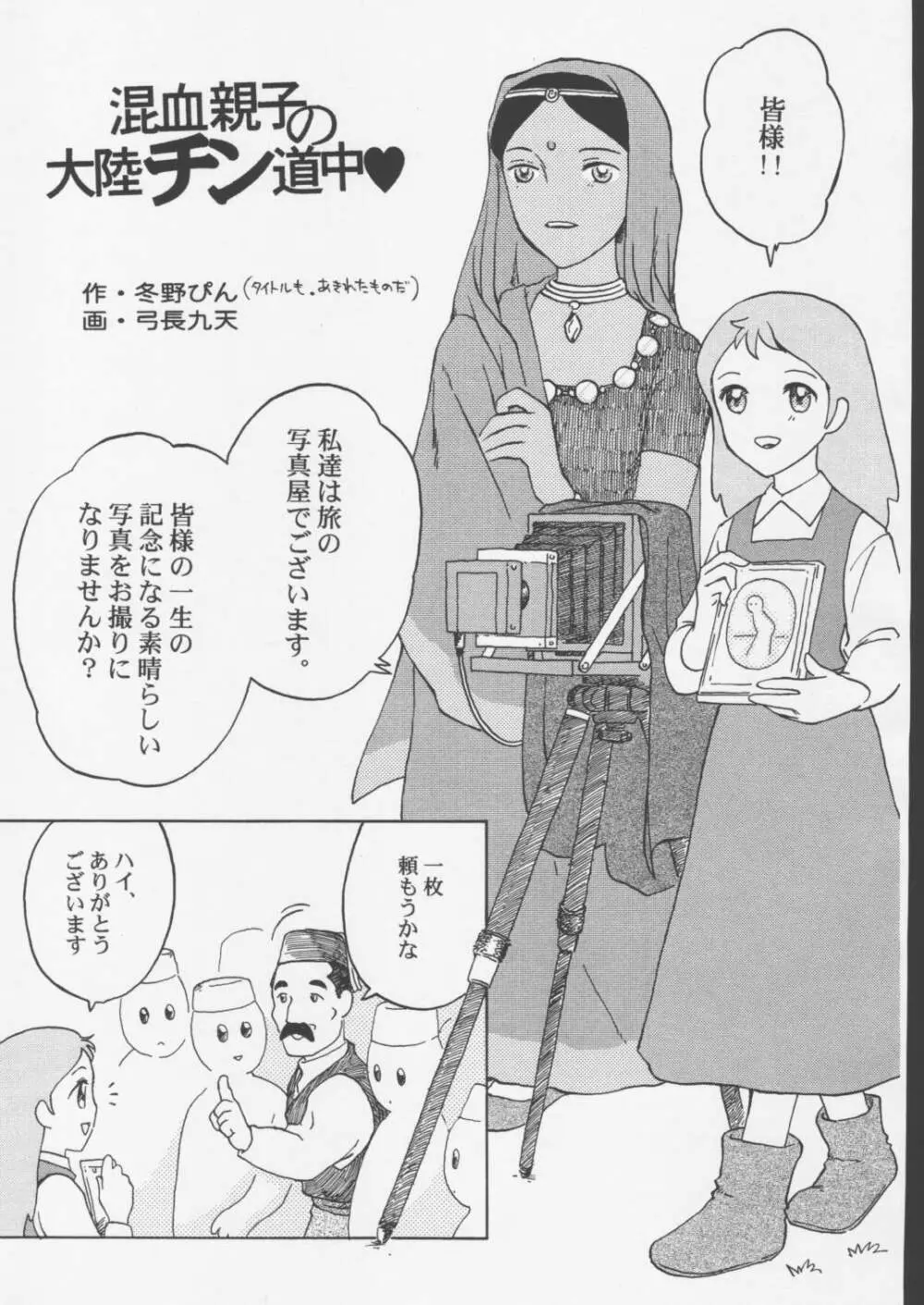 P嬢の物語 - page4