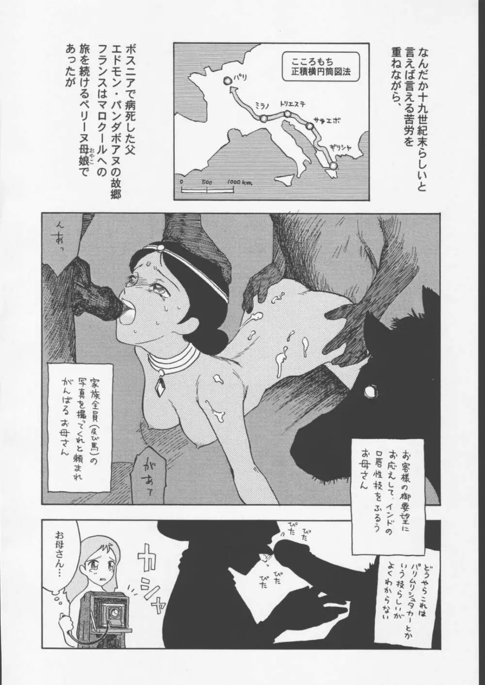 P嬢の物語 - page7