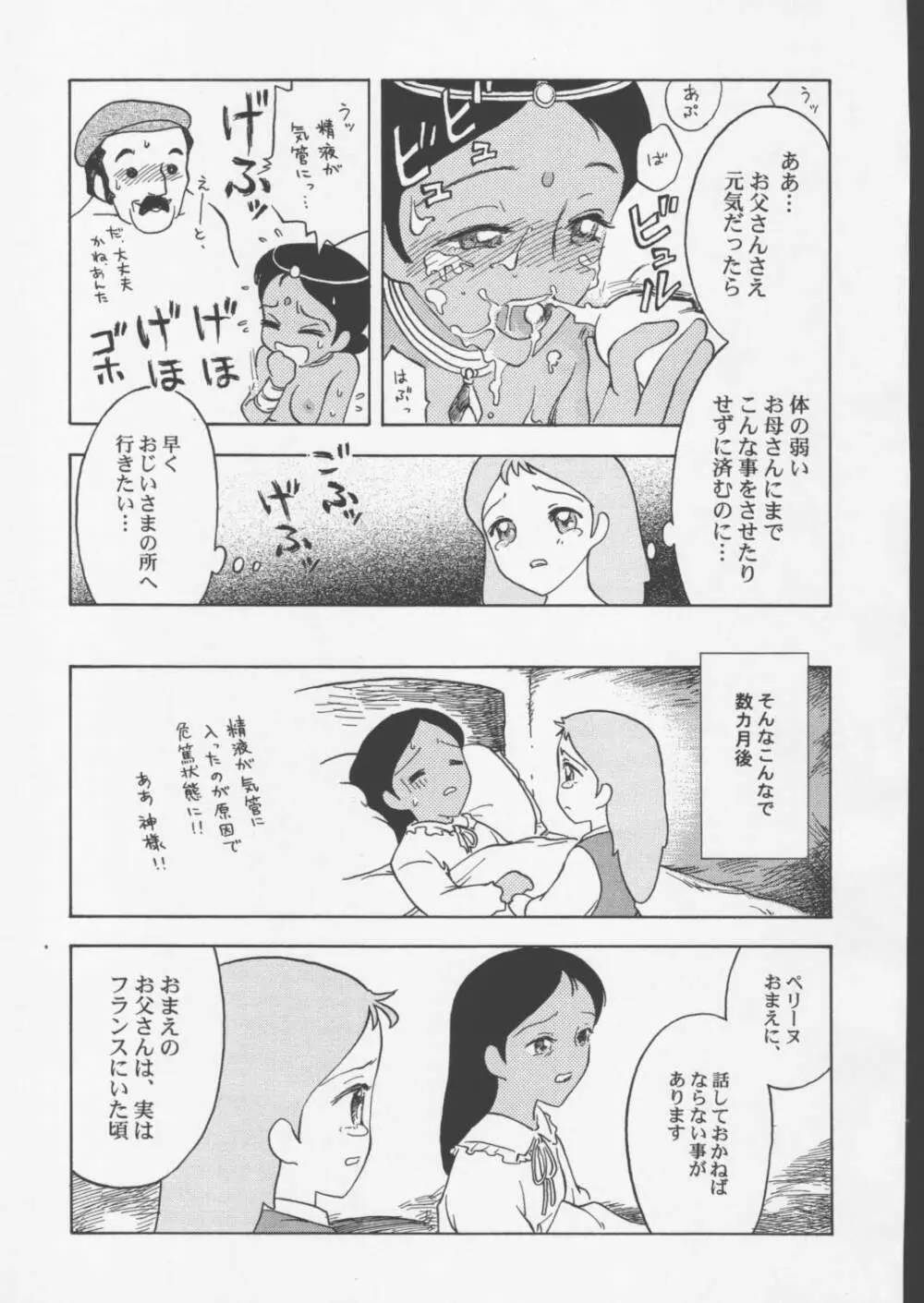 P嬢の物語 - page8