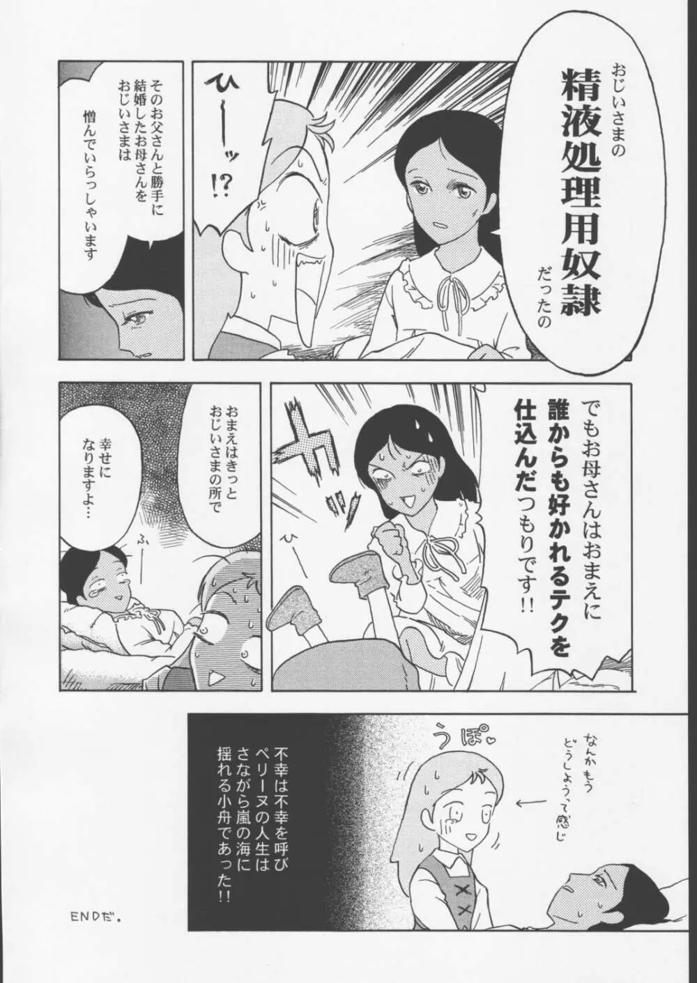 P嬢の物語 - page9