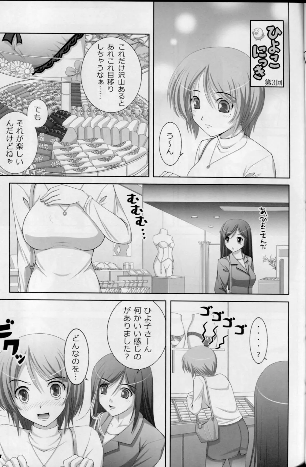 えっちなしたぎとあしのほん1+2+3 - page32