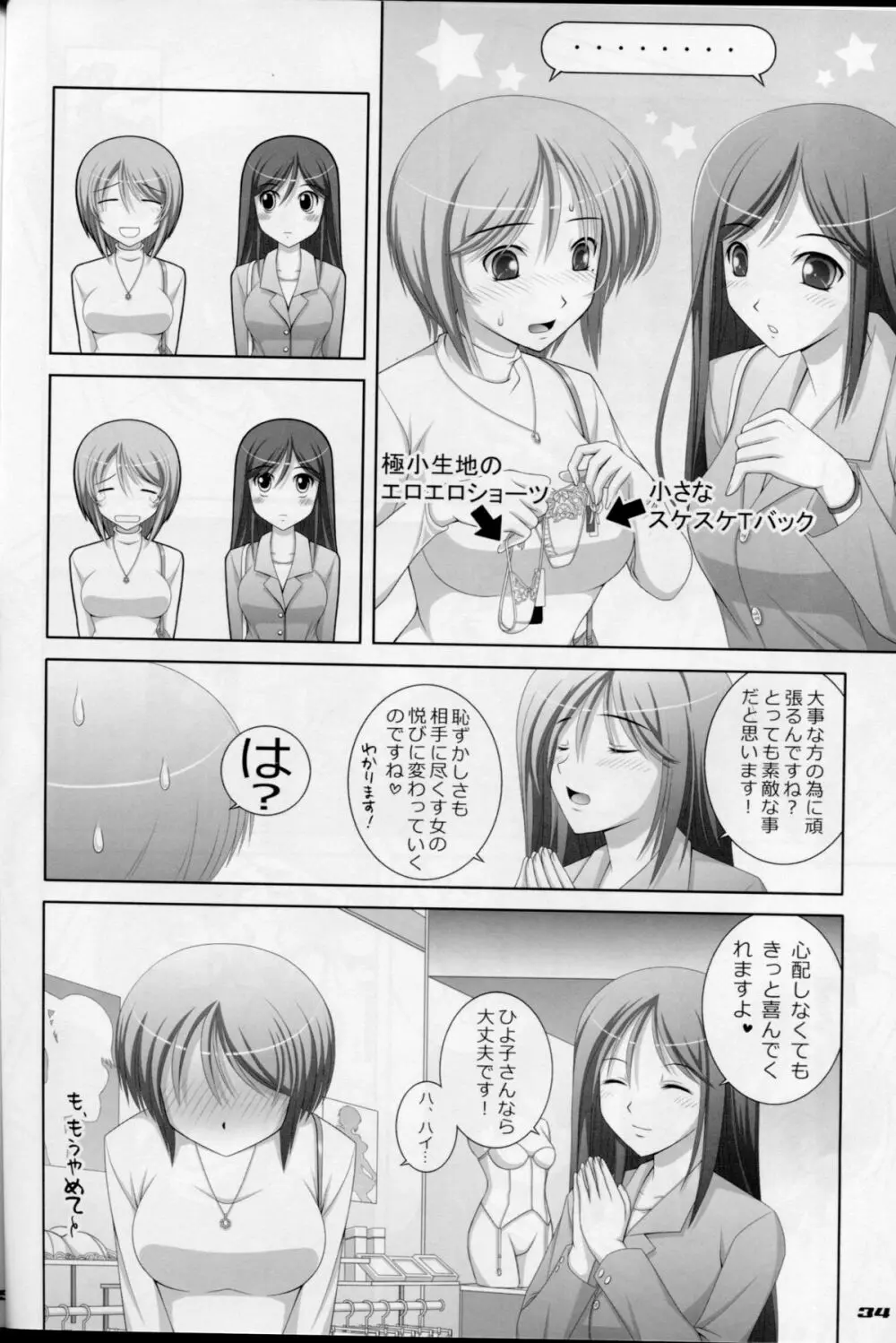 えっちなしたぎとあしのほん1+2+3 - page33