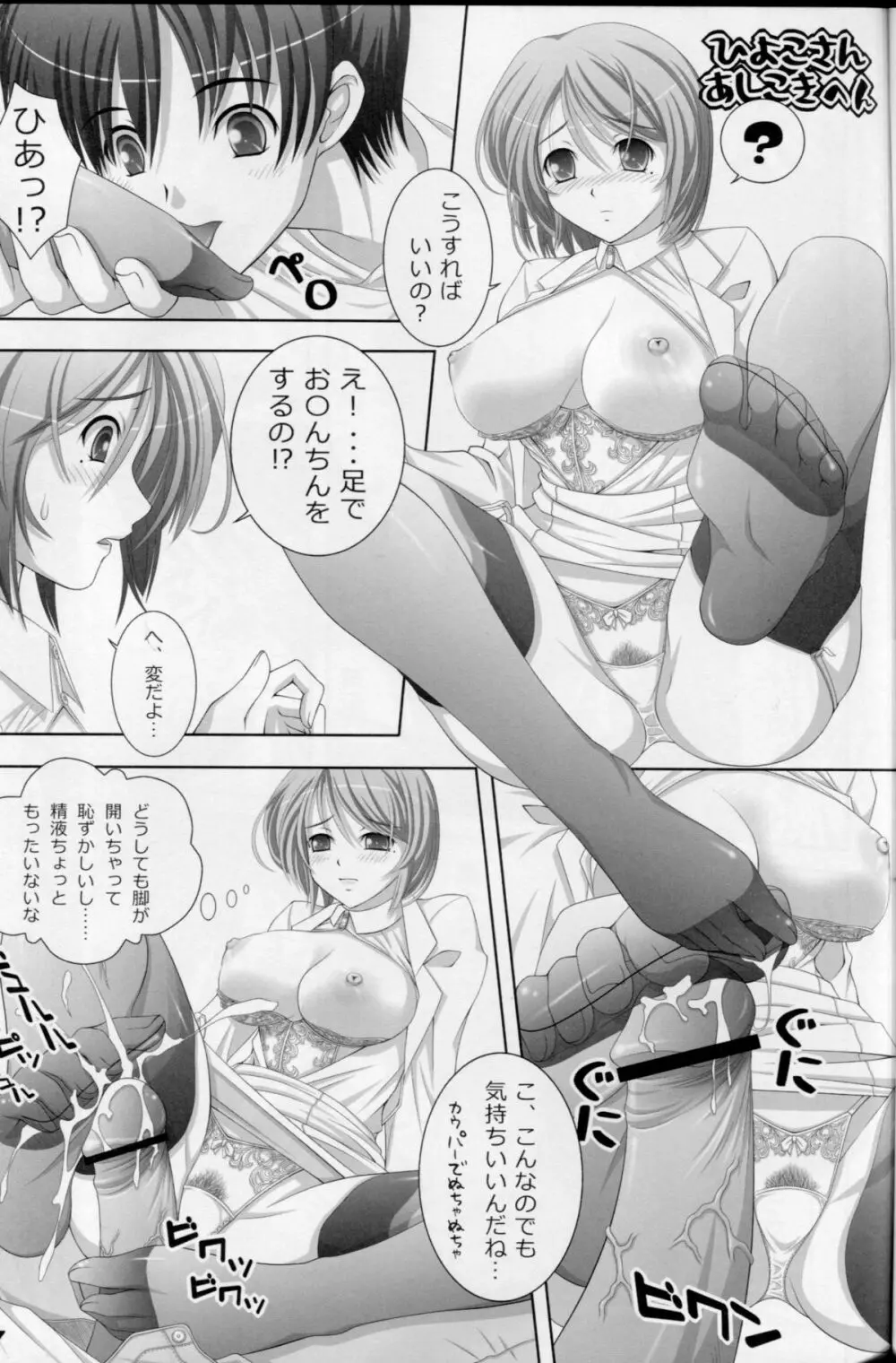 えっちなしたぎとあしのほん1+2+3 - page36