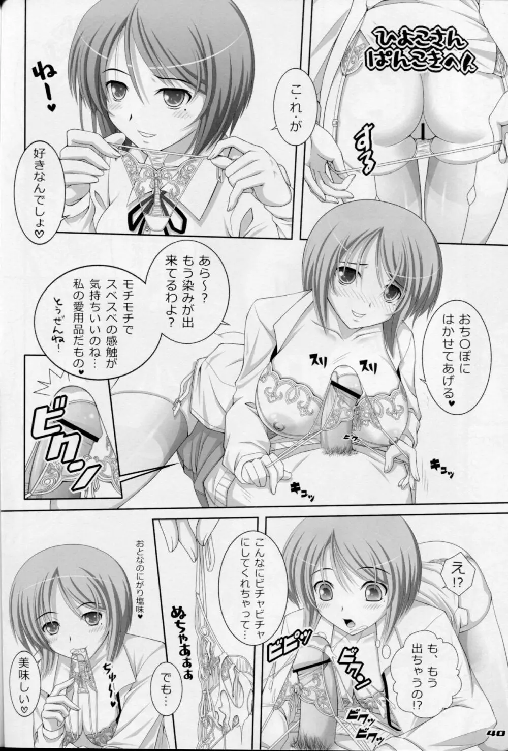 えっちなしたぎとあしのほん1+2+3 - page39