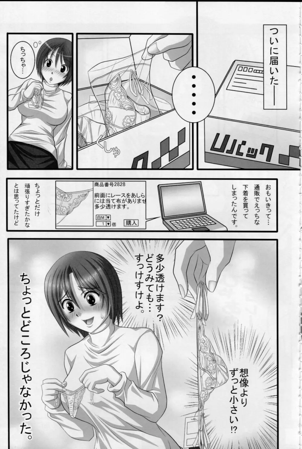 えっちなしたぎとあしのほん1+2+3 - page4