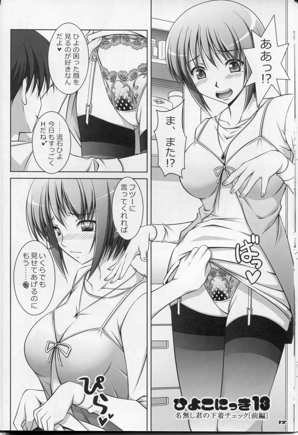 えっちなしたぎとあしのほん7 - page10