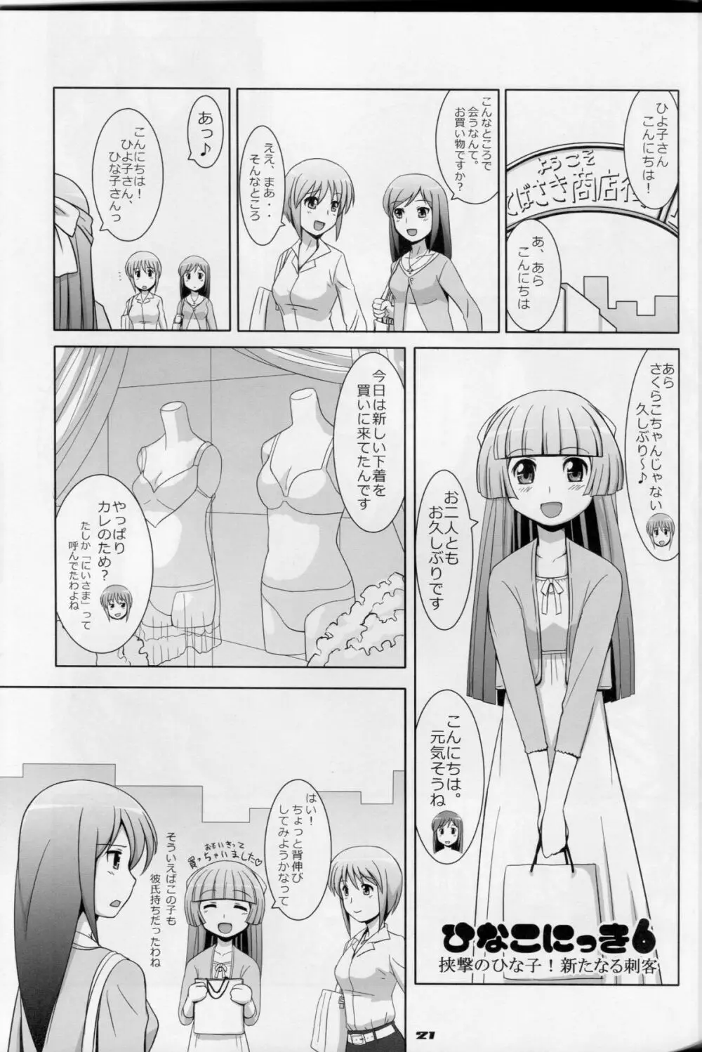 えっちなしたぎとあしのほん7 - page19