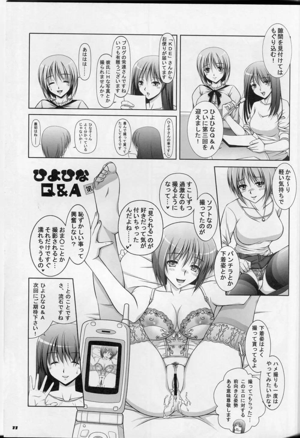 えっちなしたぎとあしのほん7 - page9