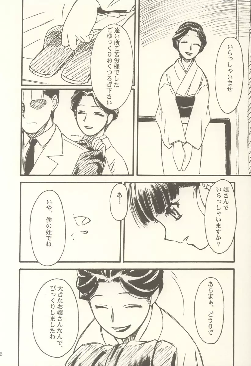 密 ～hisoka～ -ii・旅- - page45