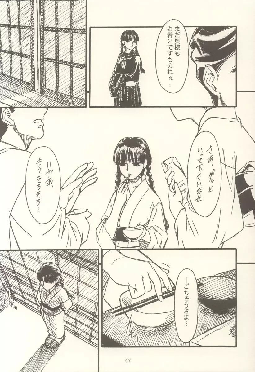 密 ～hisoka～ -ii・旅- - page46