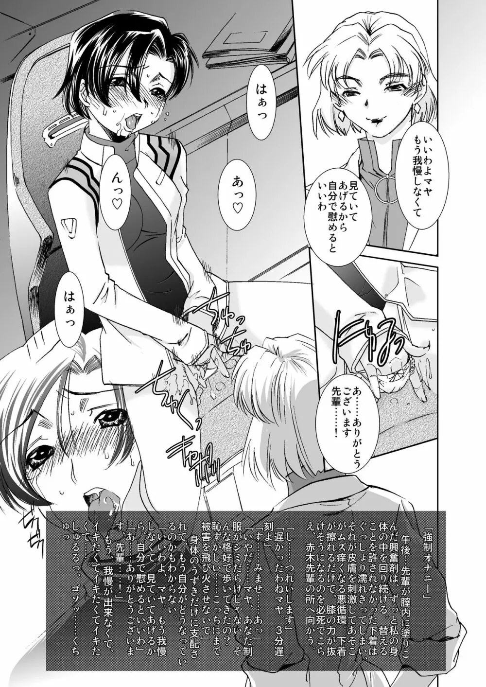 赤木博士の異常な愛情 - page6