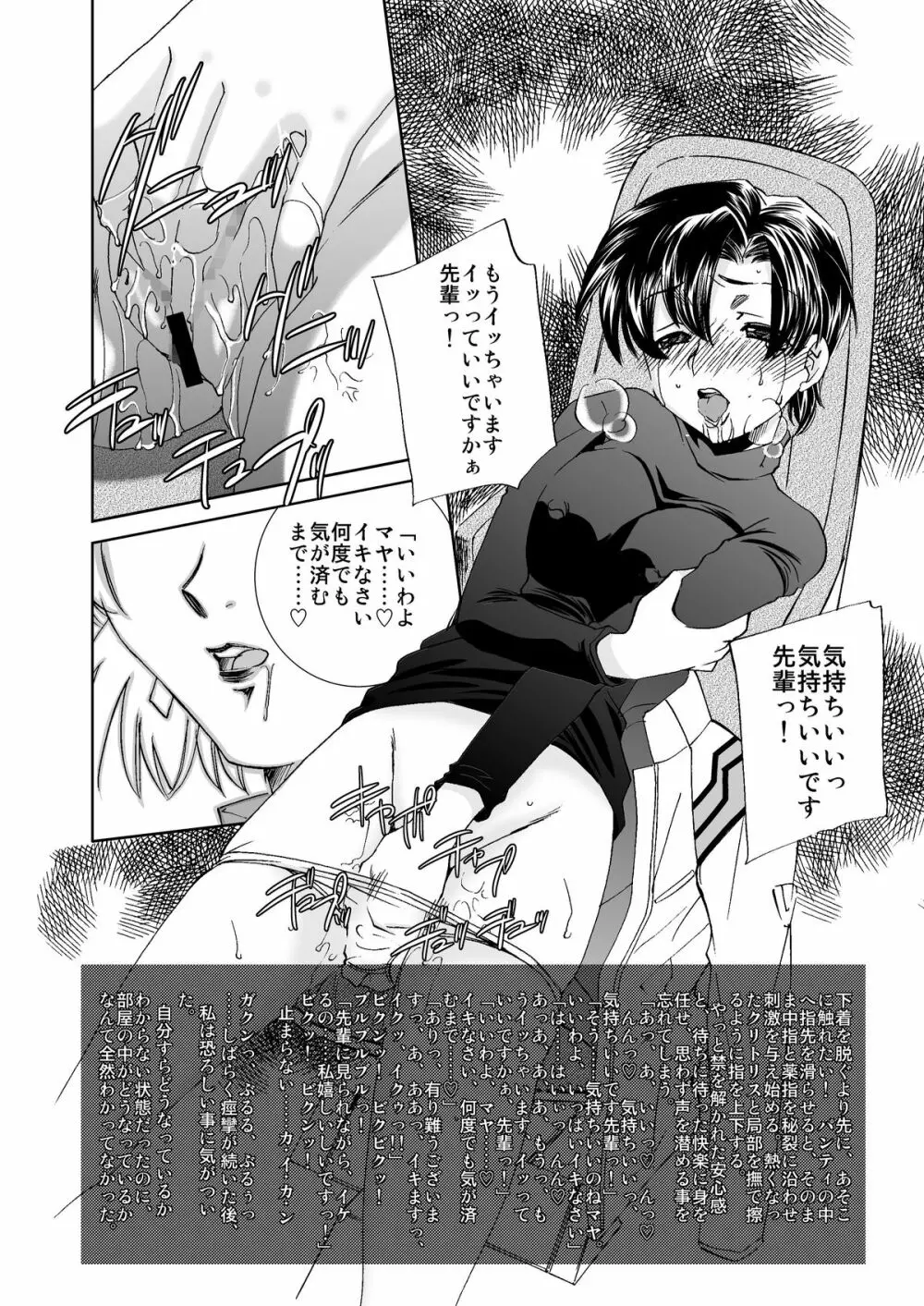 赤木博士の異常な愛情 - page7