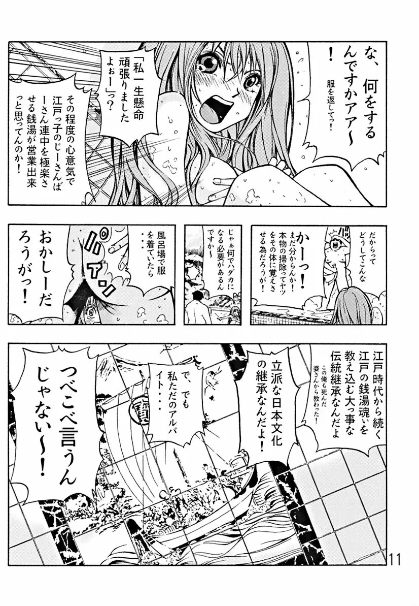 Devil Fish Comic で-01 - page12