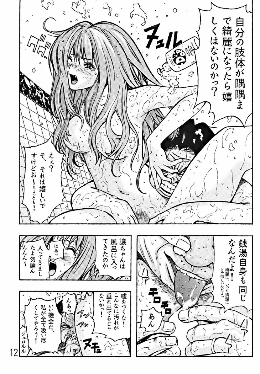 Devil Fish Comic で-01 - page13