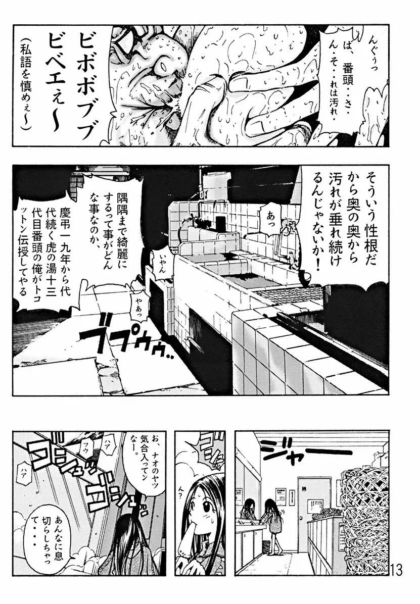 Devil Fish Comic で-01 - page14