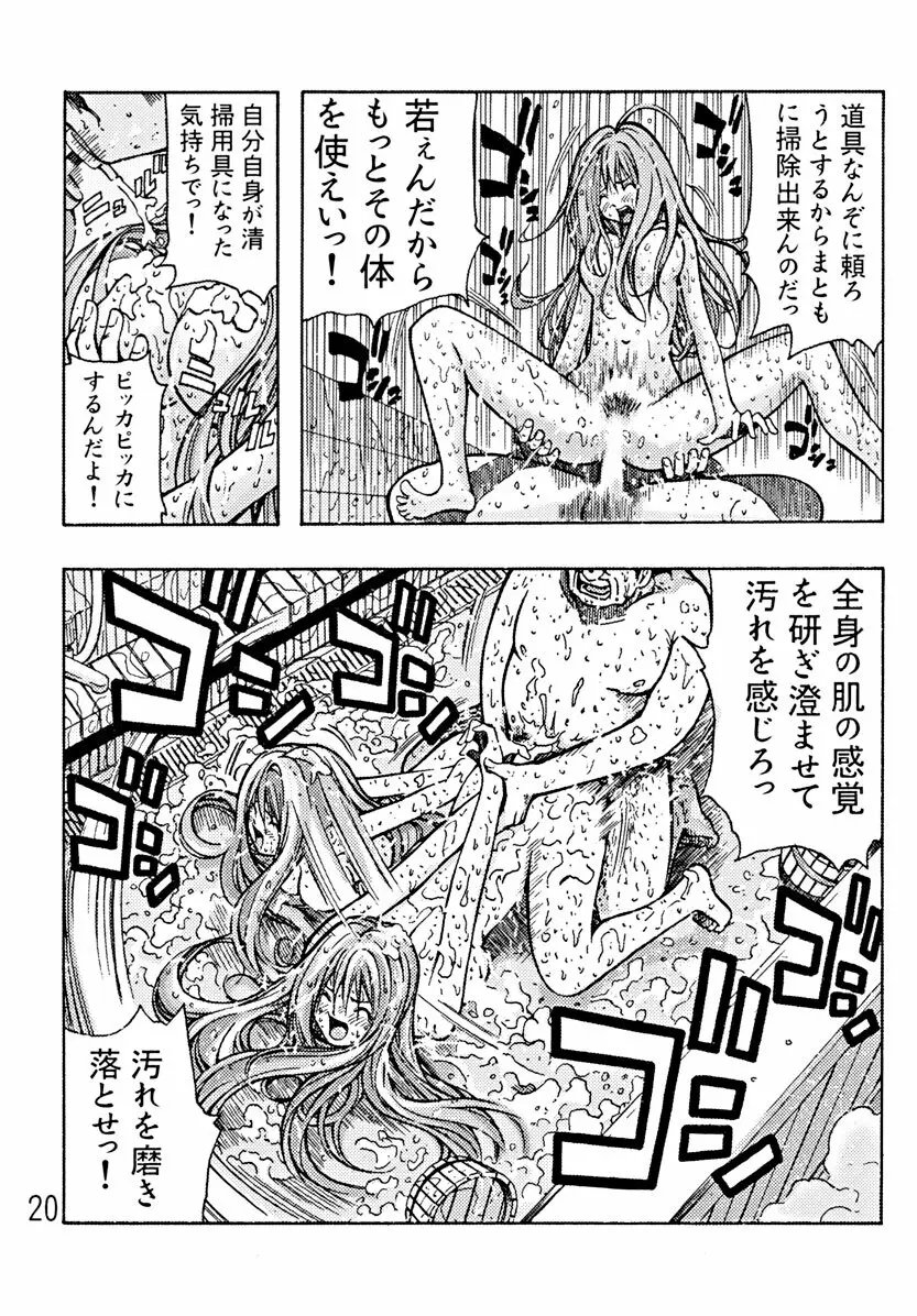 Devil Fish Comic で-01 - page21