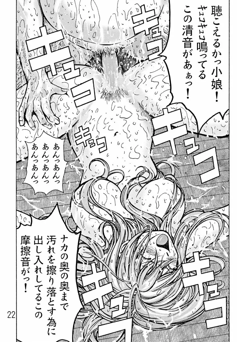 Devil Fish Comic で-01 - page23