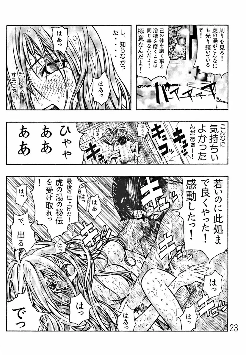 Devil Fish Comic で-01 - page24