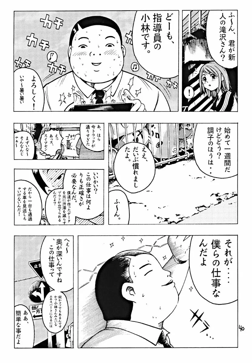 Devil Fish Comic で-01 - page41