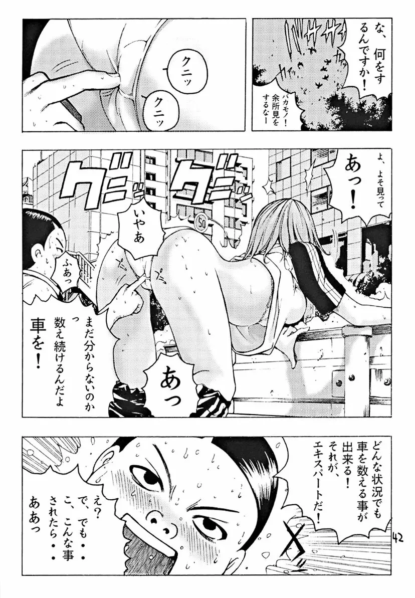 Devil Fish Comic で-01 - page43