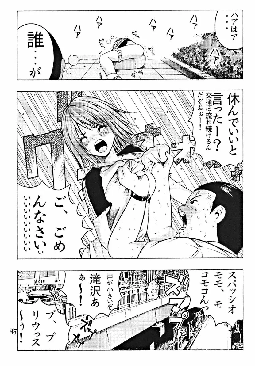 Devil Fish Comic で-01 - page46