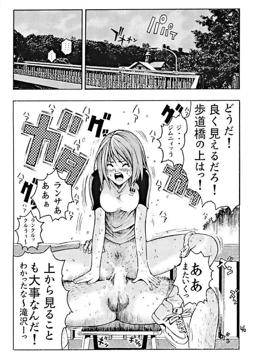 Devil Fish Comic で-01 - page47