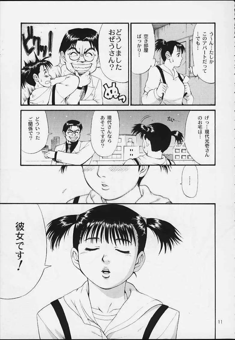 ボクの成年貢献人3 - page10